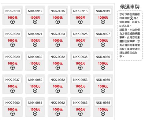 車牌吉數|車牌選號工具｜附：車牌吉凶、數字五行命理分析 – 免 